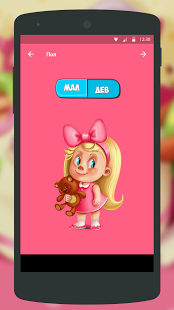 Вачанга, развитие ваших детей | Android