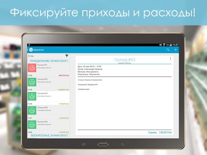 Учет в магазине | Android