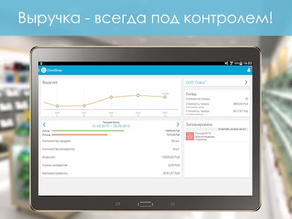 Учет в магазине | Android
