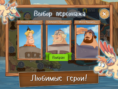 Три Богатыря. Игра | Android