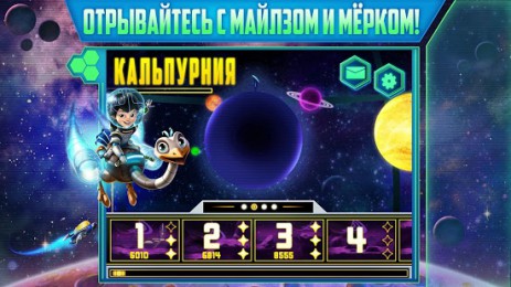 Майлз с другой планеты: Гонка | Android