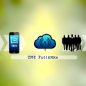 СМС Рассылка - icon