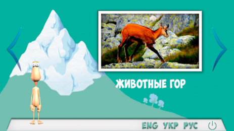 Животные для детей: обучение | Android