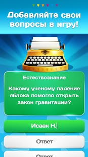 TRIVIAL PURSUIT с друзьями | Android