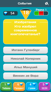 TRIVIAL PURSUIT с друзьями | Android