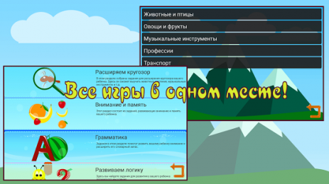 Развивающие игры для детей | Android
