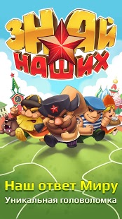 Знай Наших! для ВКонтакте | Android