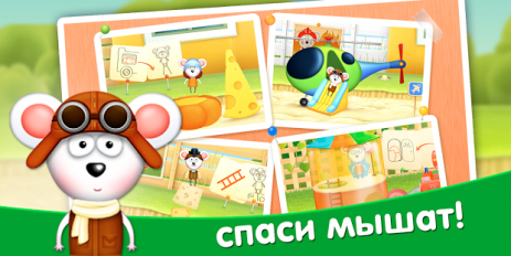 Тачки: Операция Спасения | Android
