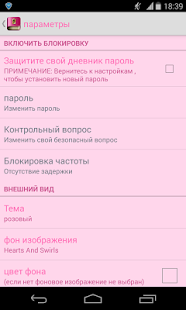 Мой личный дневник - Diary+ | Android