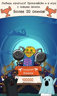 Ничоси Качоси | Android