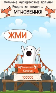 Ничоси Качоси | Android