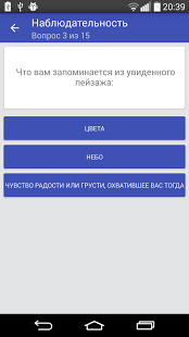 Психологические тесты | Android