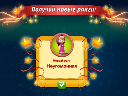 Маша и Медведь: Игра для Детей | Android