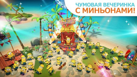 Миньоны: райский уголок | Android