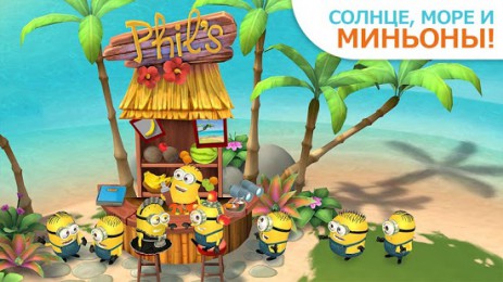 Миньоны: райский уголок | Android
