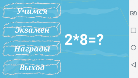Новая Таблица Умножения | Android