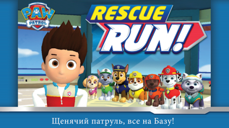 Щенячий патруль - друзьям | Android