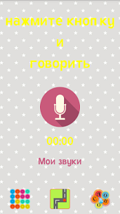 Изменитель голоса | Android