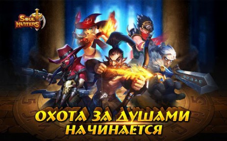 Soul Hunters | Android