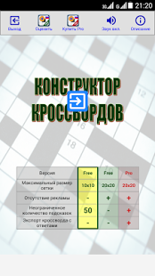 Конструктор Кроссвордов | Android
