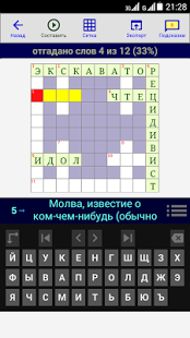 Конструктор Кроссвордов | Android