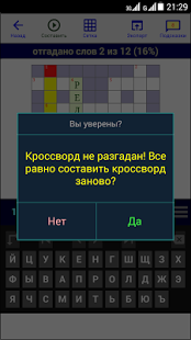 Конструктор Кроссвордов | Android