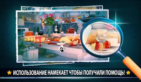 Скрытые Oбъекти-Грязная Кухня | Android