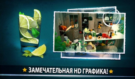 Скрытые Oбъекти-Грязная Кухня | Android