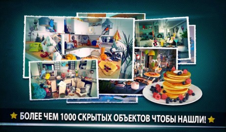 Скрытые Oбъекти-Грязная Кухня | Android