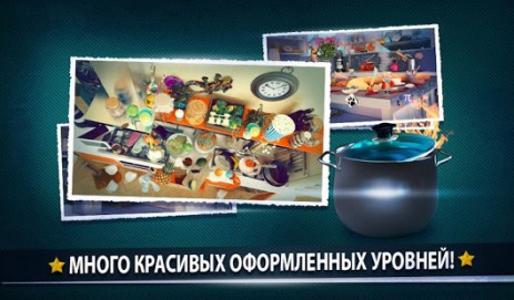Скрытые Oбъекти-Грязная Кухня | Android