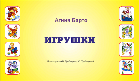 Учим детские стихи! | Android