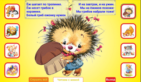 Стишки малышам! | Android