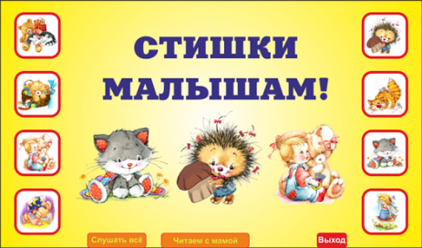 Стишки малышам! | Android