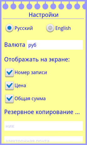 Список пожеланий | Android