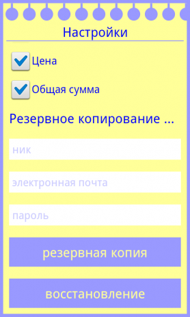 Список пожеланий | Android