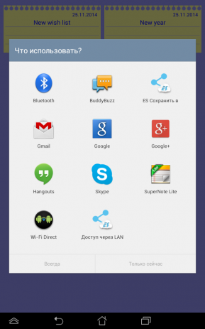 Список пожеланий | Android