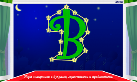Соедини точки для детей | Android