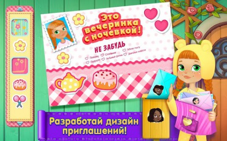 Безумная Пижамная Вечеринка | Android
