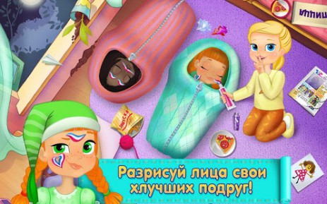 Безумная Пижамная Вечеринка | Android