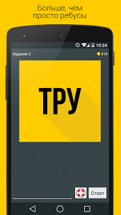 Бредусы — ребусы для Android | Android