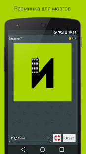 Бредусы — ребусы для Android | Android