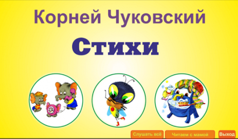 Учим стихи с детьми! | Android