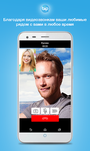 BiP Мессенджер | Android