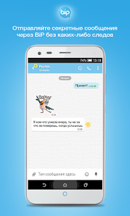 BiP Мессенджер | Android