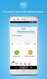 BiP Мессенджер | Android