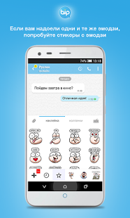 BiP Мессенджер | Android