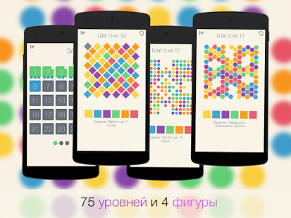 Colors United | Android
