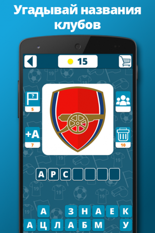 Угадай футбольный клуб | Android