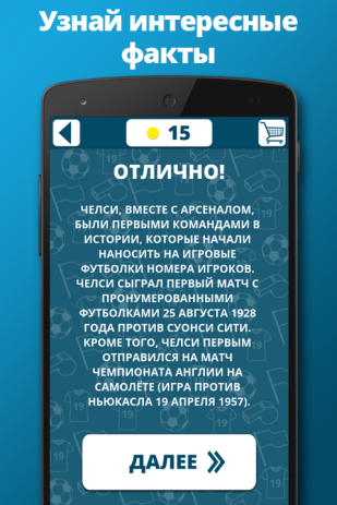 Угадай футбольный клуб | Android