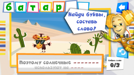 Фиксики: спаси мультфильм! | Android